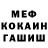 МЕФ кристаллы Killer Hacker
